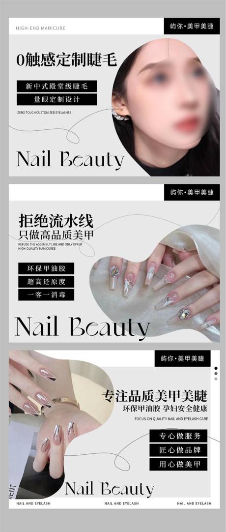 源文件下载【享设计】搜索编号：20430034747676869【美甲美睫店铺装修轮播图】