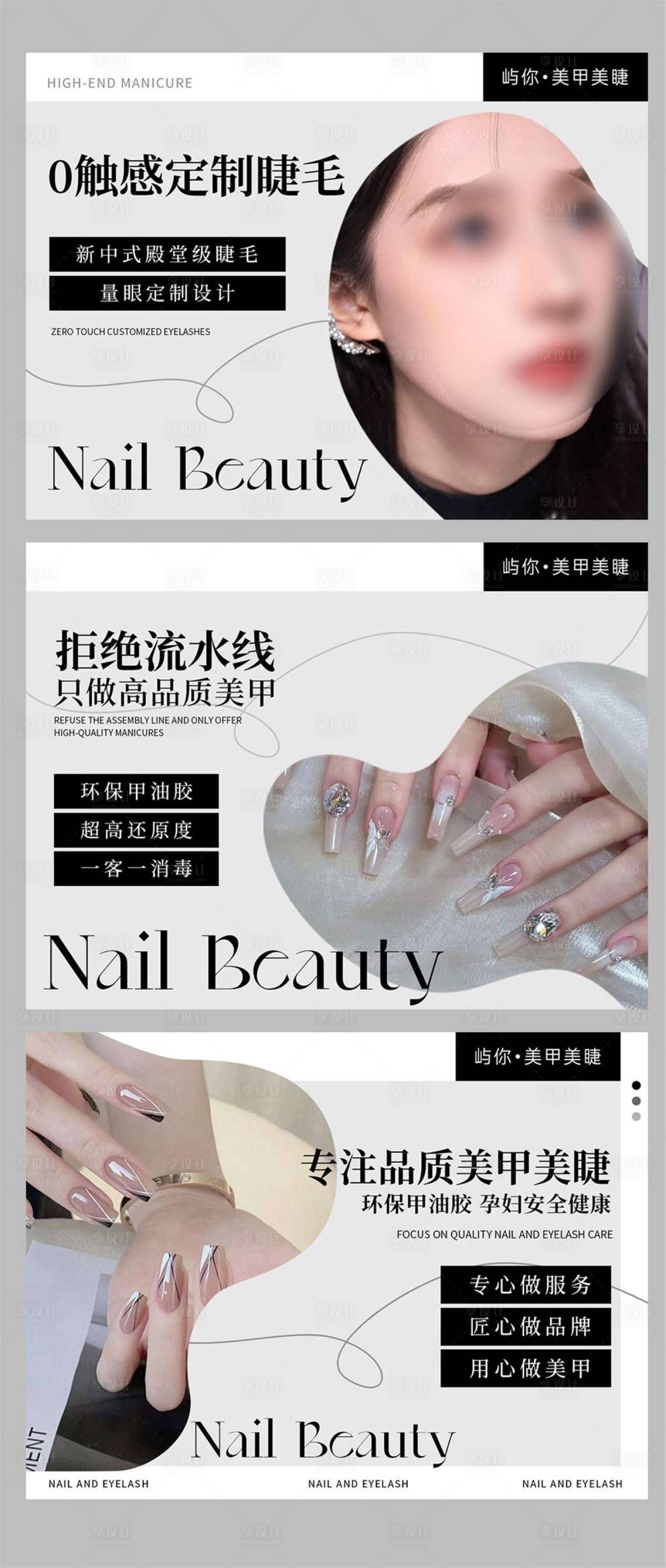 源文件下载【享设计】搜索编号：20430034747676869【美甲美睫店铺装修轮播图】