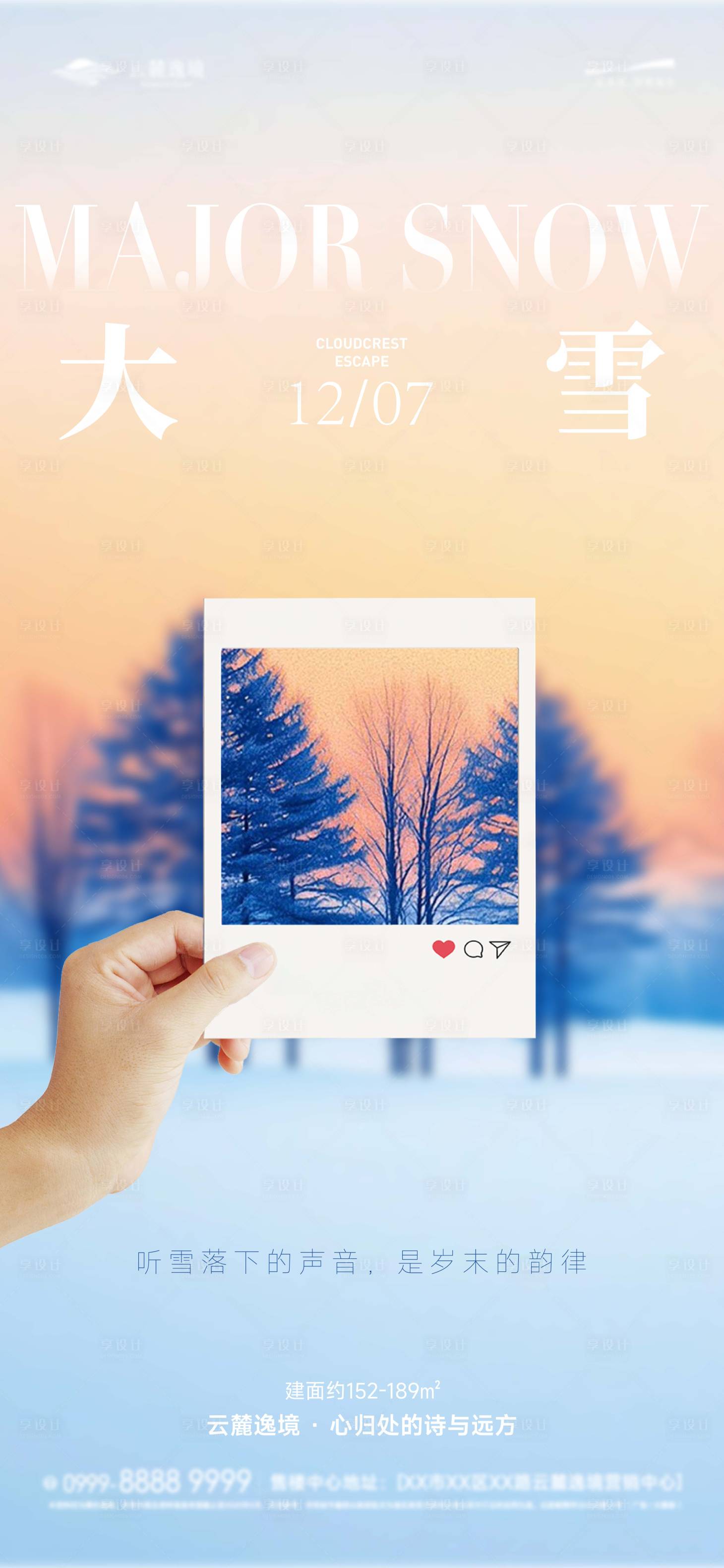 源文件下载【享设计】搜索编号：82880034334005774【大雪明信片节气单图海报】