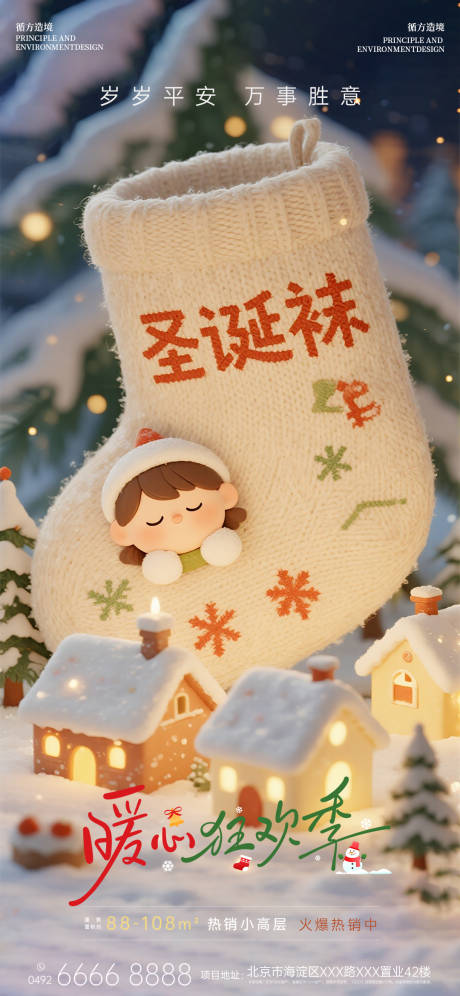 源文件下载【享设计】搜索编号：30110034659633131【平安夜圣诞地产海报】