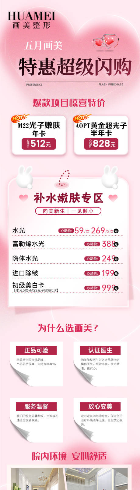 源文件下载【享设计】搜索编号：13140034341301998【医美综合详情页】