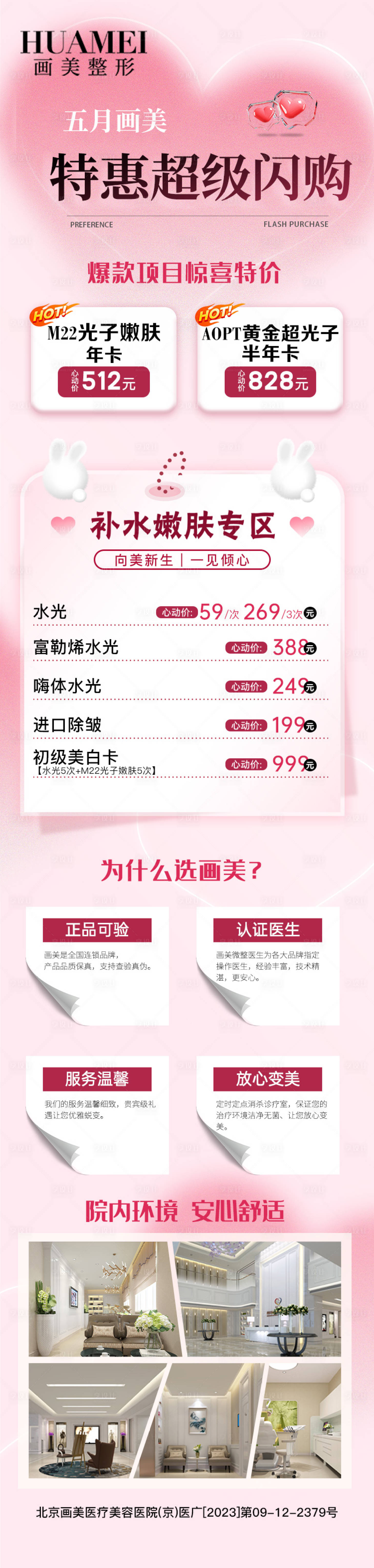 源文件下载【享设计】搜索编号：13140034341301998【医美综合详情页】