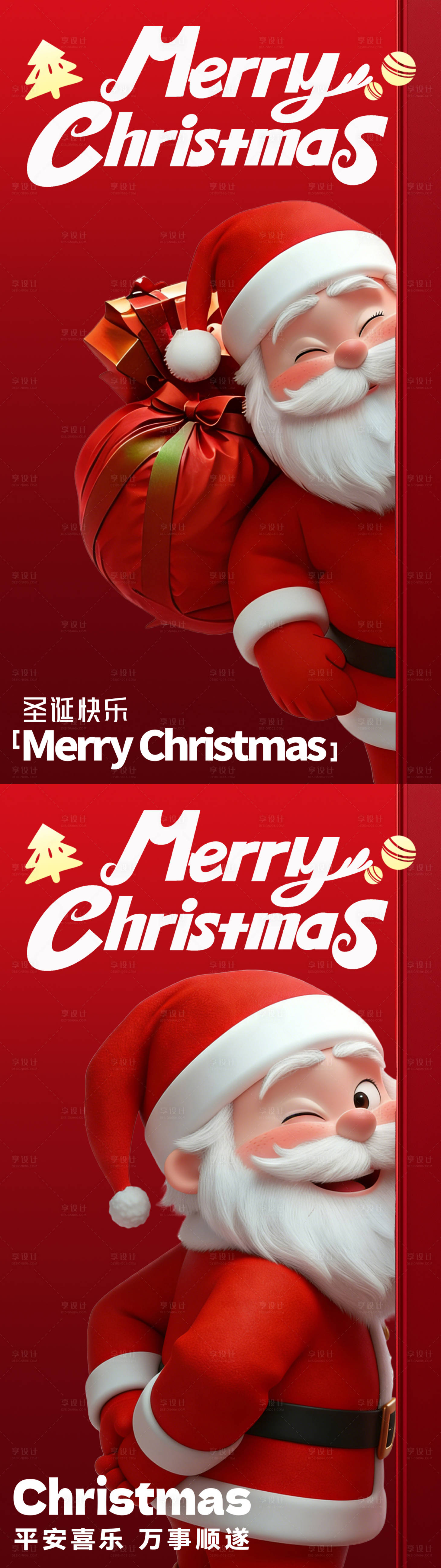 源文件下载【享设计】搜索编号：65900034516482776【圣诞节圣诞老人祝福海报】