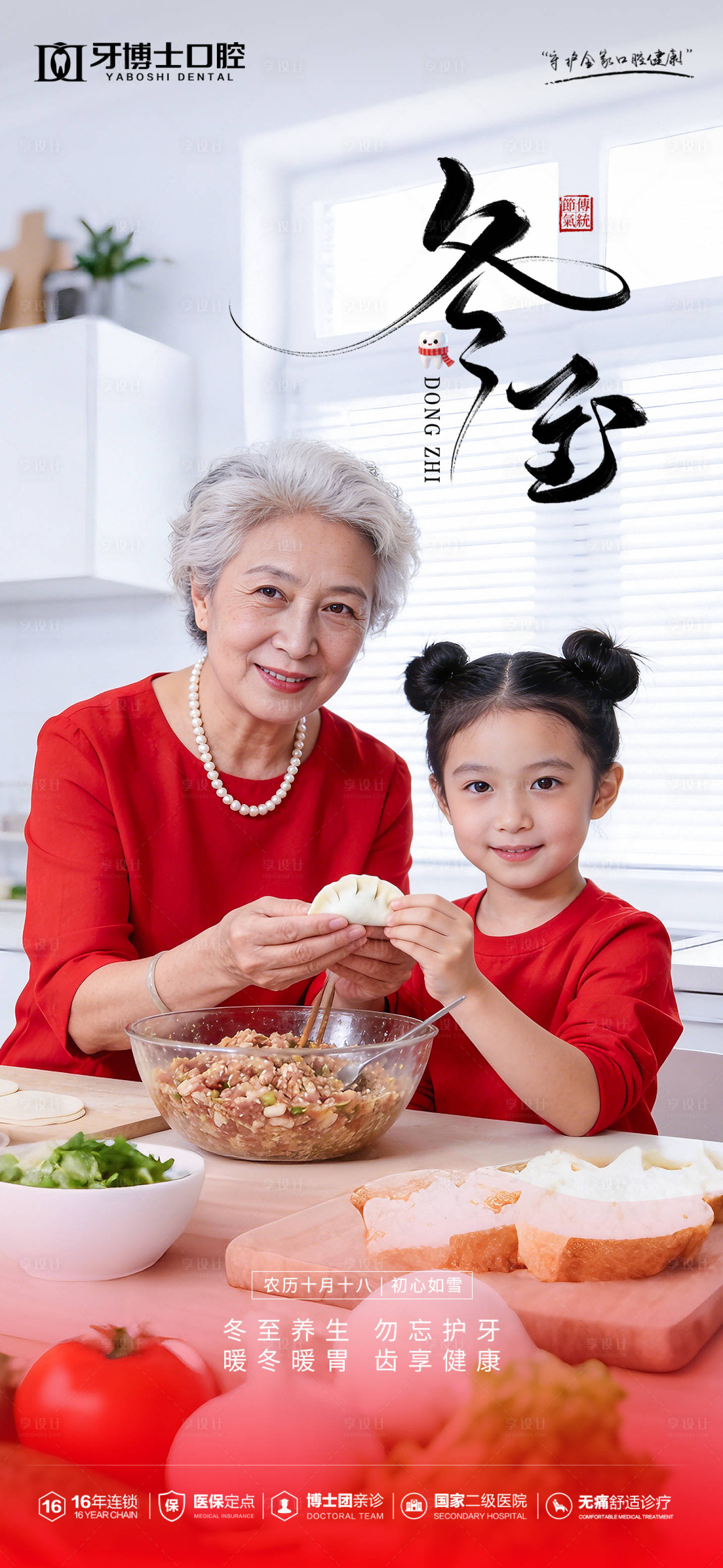 源文件下载【享设计】搜索编号：35780034594721352【冬至节气海报】