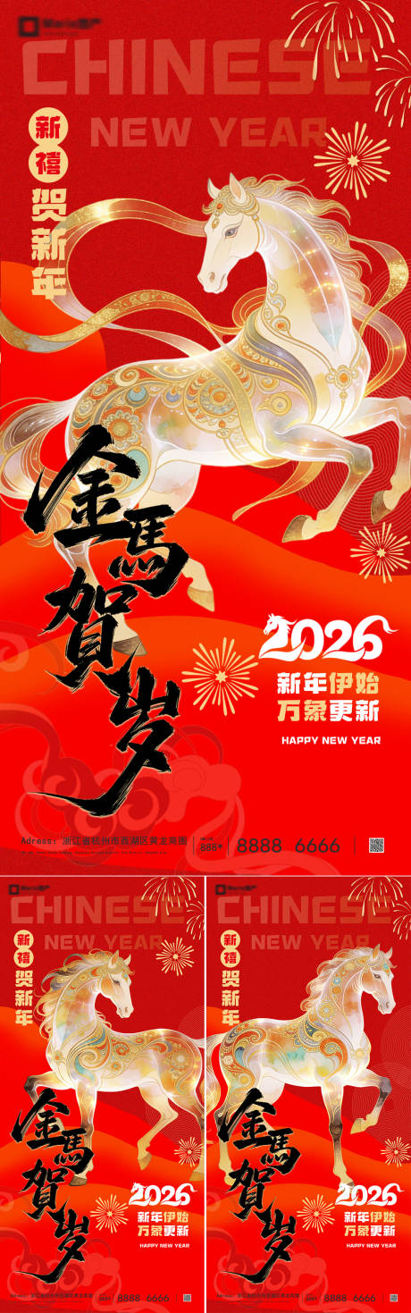 源文件下载【享设计】搜索编号：11380034680859820【2026马年新年系列海报】