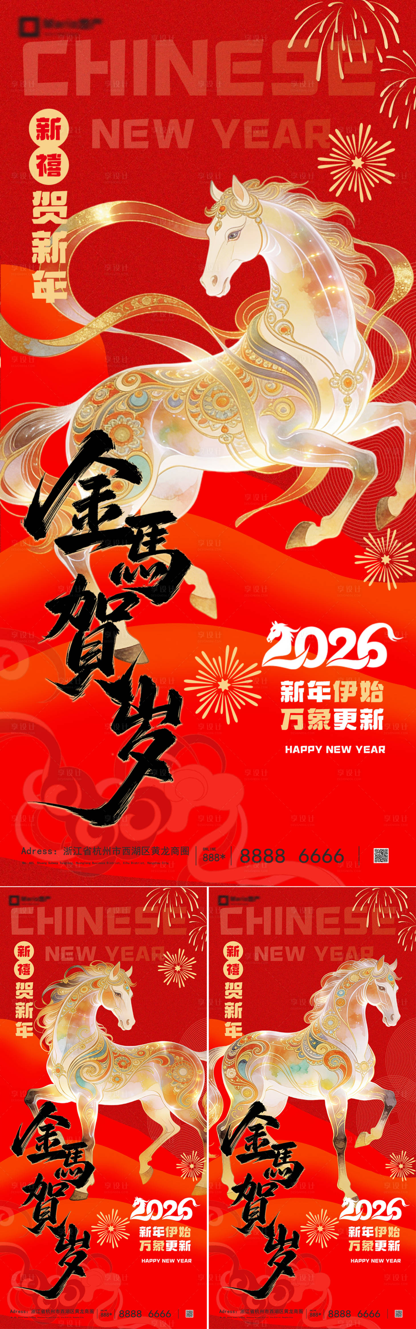 源文件下載【享設(shè)計(jì)】搜索編號(hào)：11380034680859820【2026馬年新年系列海報(bào)】