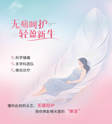 源文件下载【享设计】搜索编号：72000034571613333【产科下线下海报】