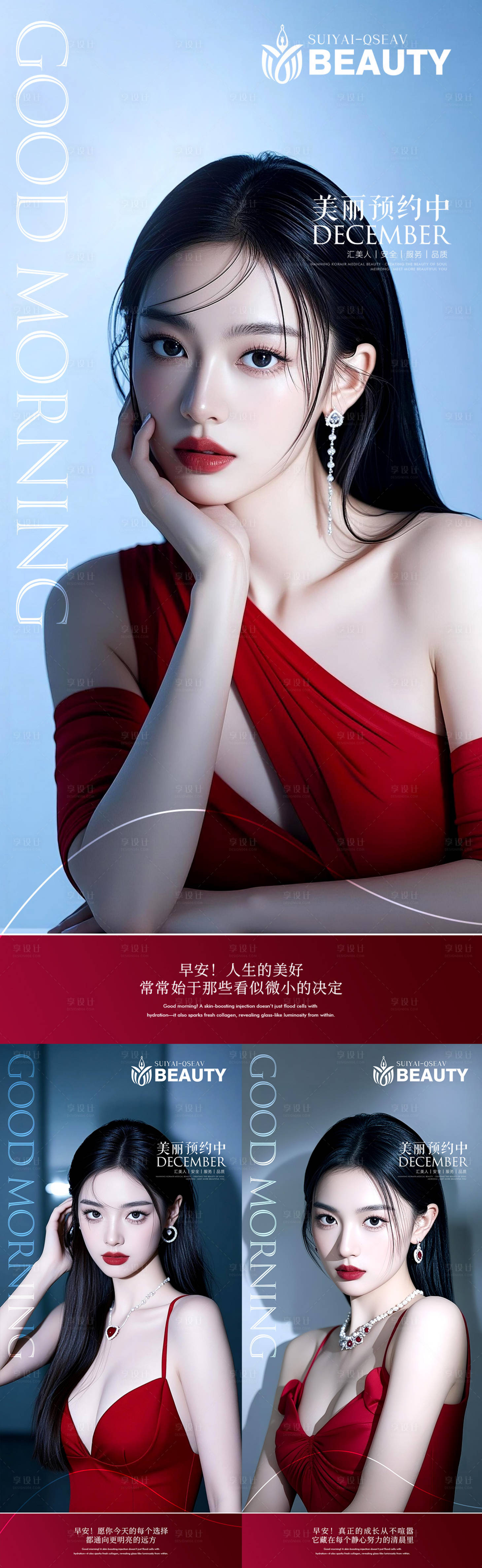 源文件下载【享设计】搜索编号：33120034440237516【医美早安图】