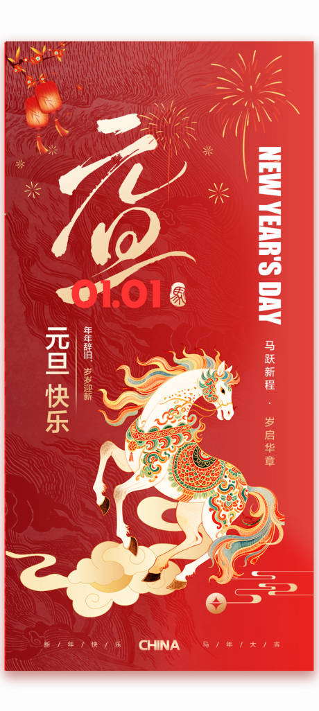 源文件下载【享设计】搜索编号：90100034393362024【元旦快乐】