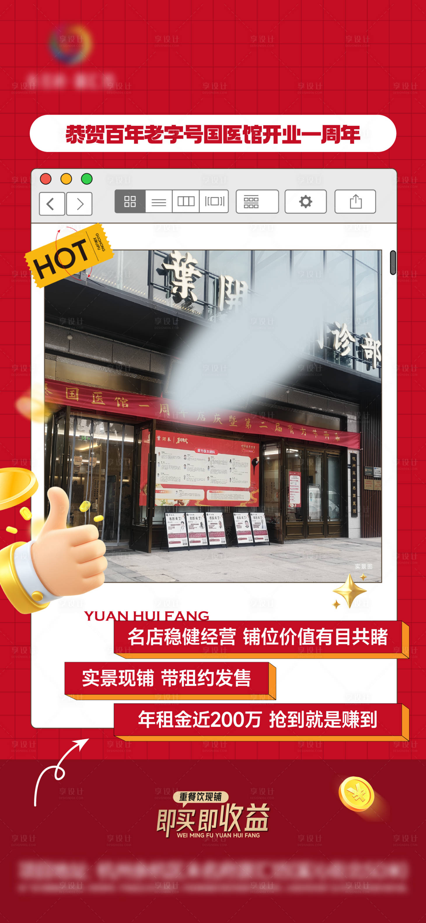 源文件下载【享设计】搜索编号：81750034466237195【开业一周年海报】