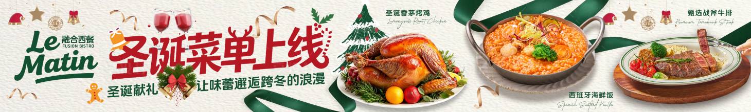 源文件下载【享设计】搜索编号：17480034576159310【圣诞高级简约西餐商户通五图】