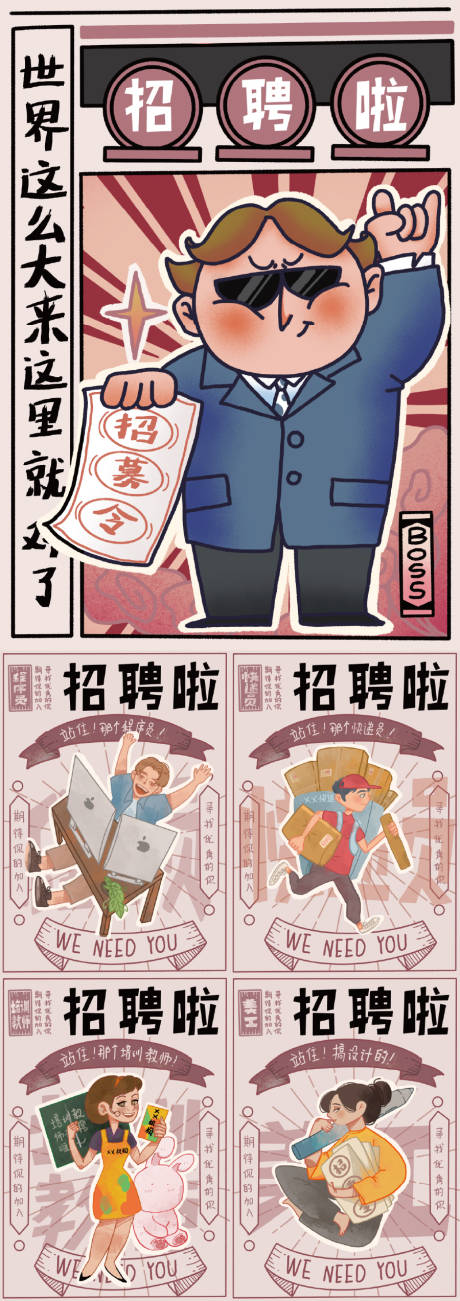 源文件下载【享设计】搜索编号：35950034495373413【招聘海报设计】