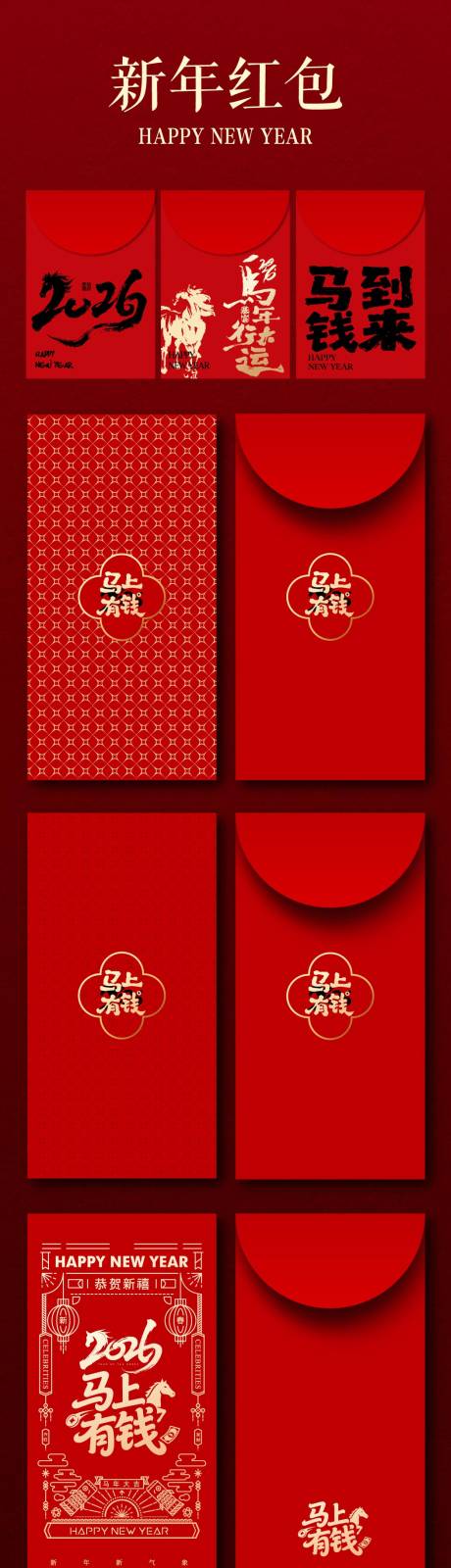 源文件下載【享設計】搜索編號：58290034364616315【馬年紅金新年紅包利是封】