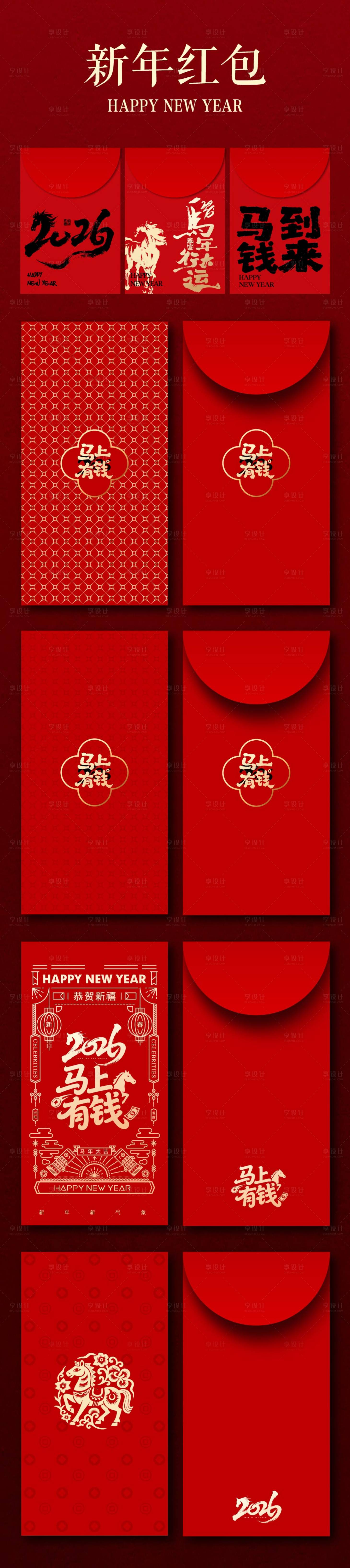 源文件下載【享設計】搜索編號：58290034364616315【馬年紅金新年紅包利是封】