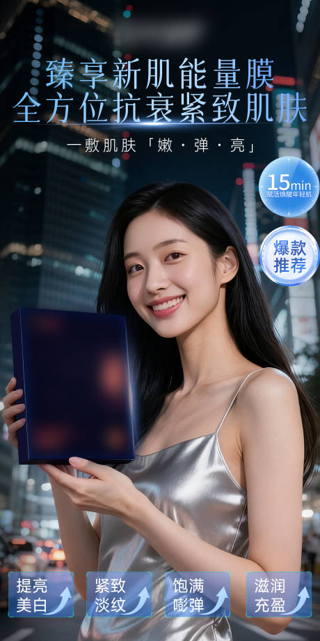 源文件下载【享设计】搜索编号：49440034284204008【医美智能AI面膜面膜海报】