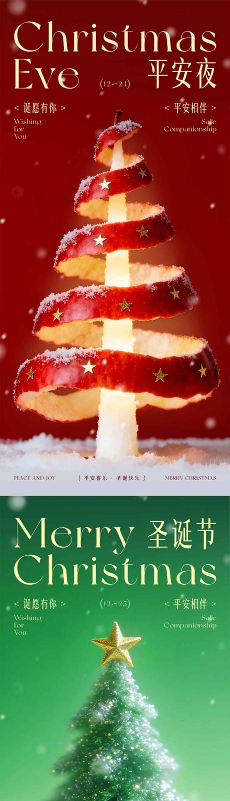 源文件下載【享設計】搜索編號：85130034467389109【平安夜圣誕節(jié)夢幻海報】