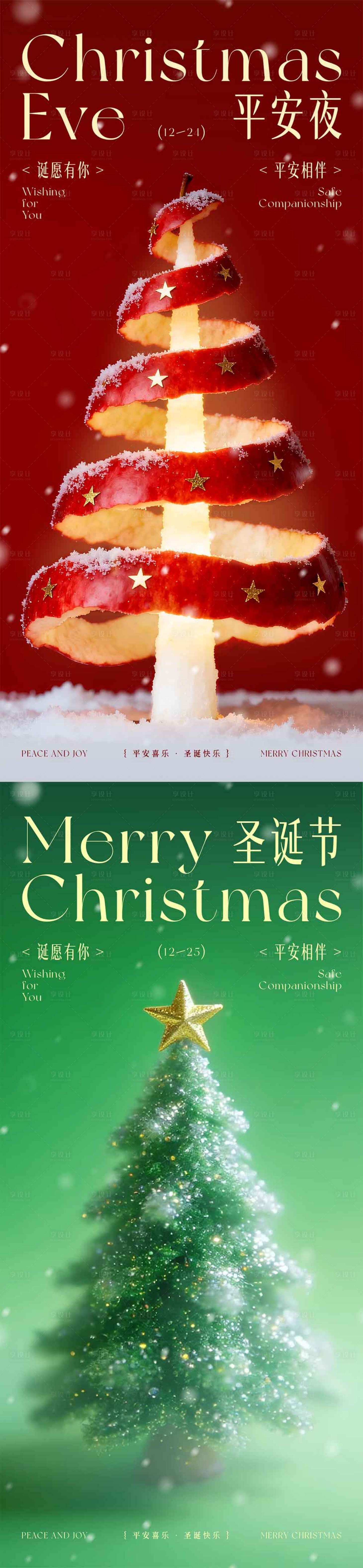 源文件下載【享設計】搜索編號：85130034467389109【平安夜圣誕節夢幻海報】