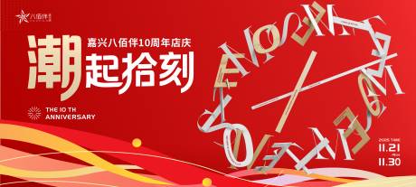 源文件下载【享设计】搜索编号：19720034366688130【红色元旦喜庆新年大气活动背景板】