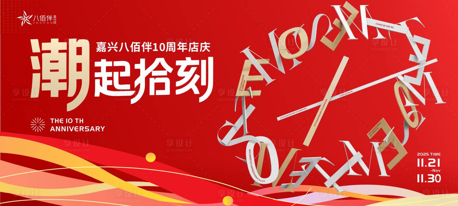 源文件下载【享设计】搜索编号：19720034366688130【红色元旦喜庆新年大气活动背景板】