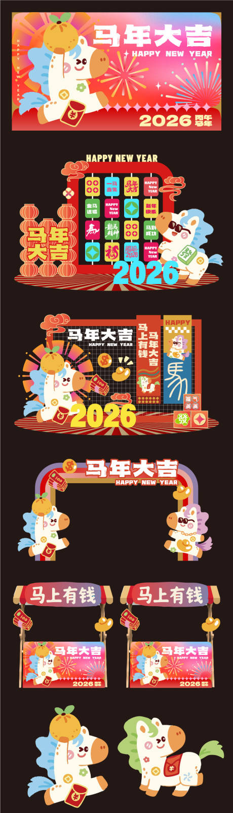 源文件下载【享设计】搜索编号：94160034698431960【马年美陈】