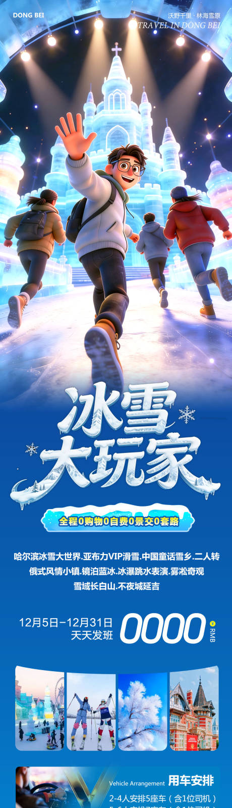 源文件下载【享设计】搜索编号：66500034383493195【东北哈尔滨哈亚雪雪乡大玩家】