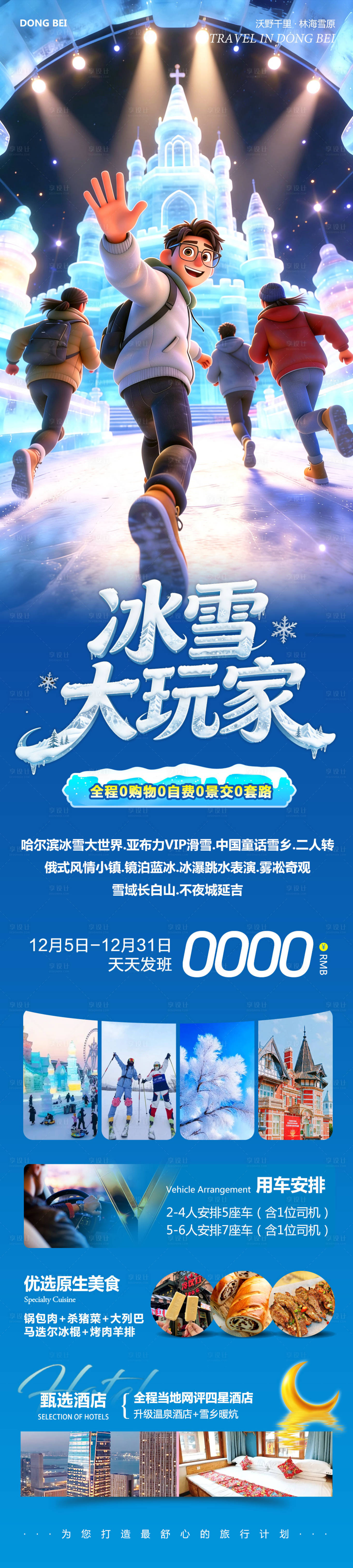源文件下载【享设计】搜索编号：66500034383493195【东北哈尔滨哈亚雪雪乡大玩家】