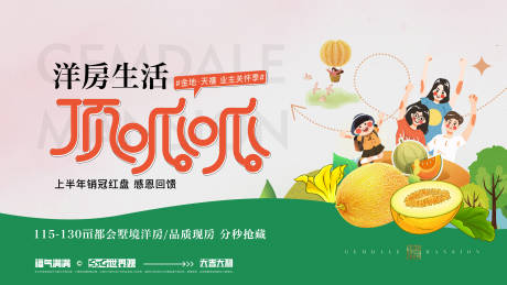 源文件下载【享设计】搜索编号：88030034389887091【地产活动主视觉】