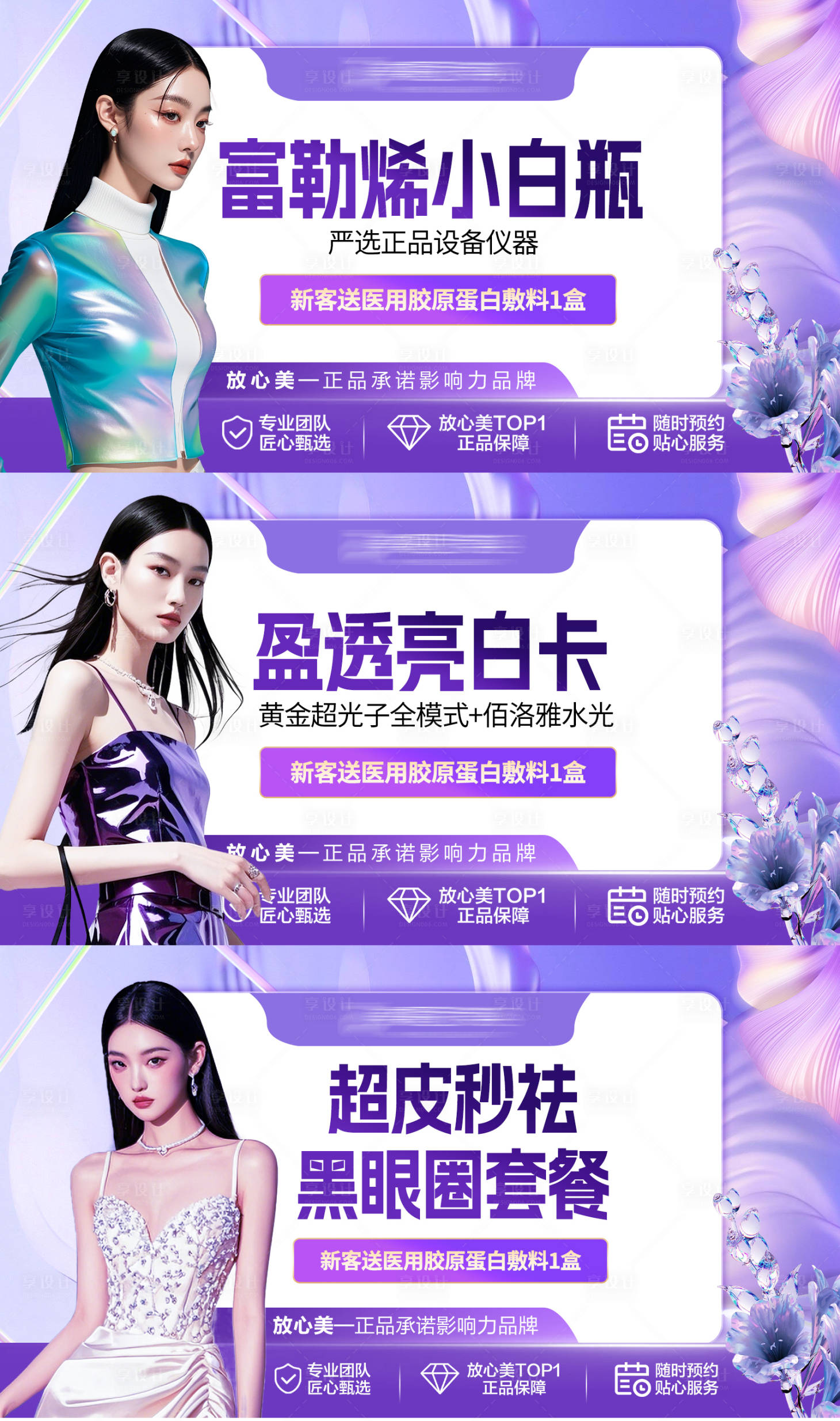 源文件下载【享设计】搜索编号：27780034275306850【医美紫色电商头图】