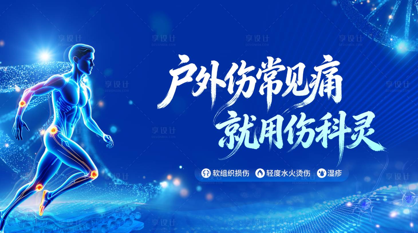 源文件下载【享设计】搜索编号：49170034685674643【医疗科技主视觉】