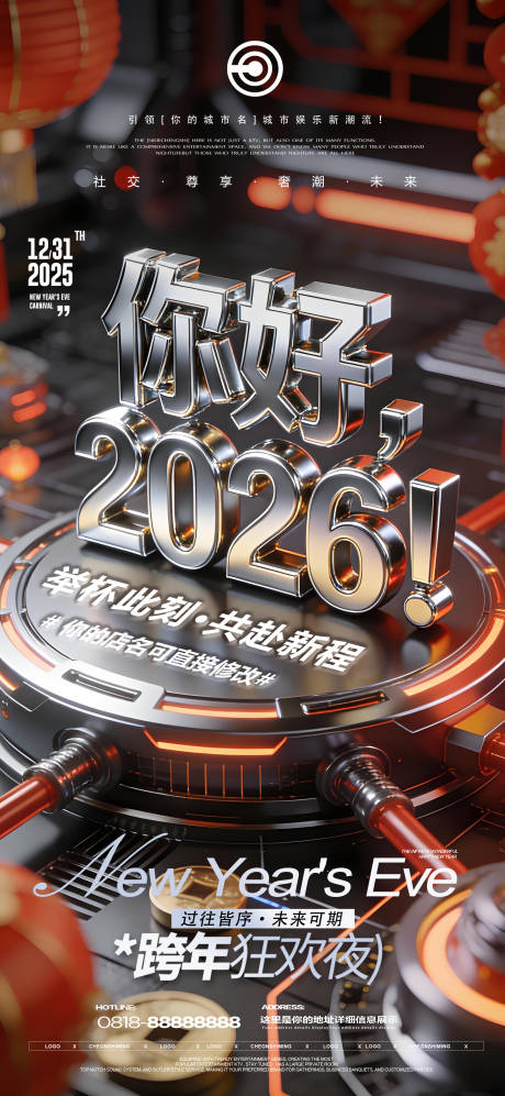 源文件下载【享设计】搜索编号：61040034599373679【夜店跨年夜】