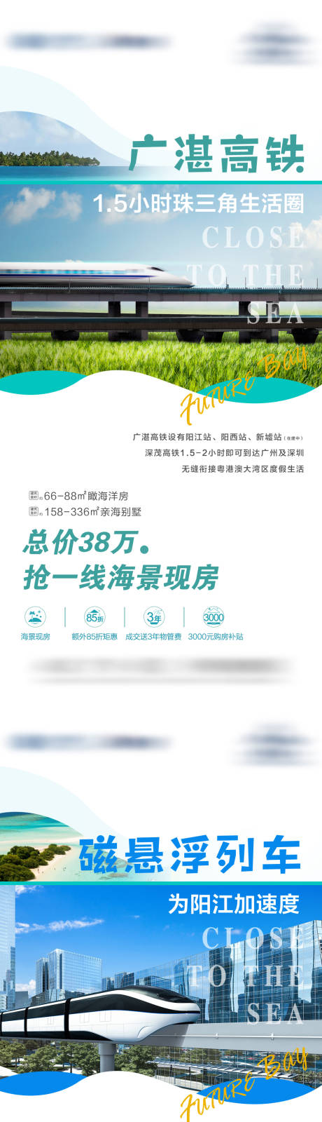 源文件下载【享设计】搜索编号：74240034361111009【地产文旅海景现房交通高铁海报】