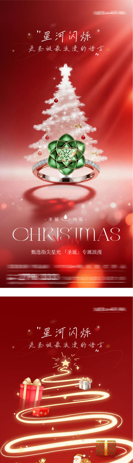 源文件下载【享设计】搜索编号：45050034688105027【地产圣诞节质感系列海报】