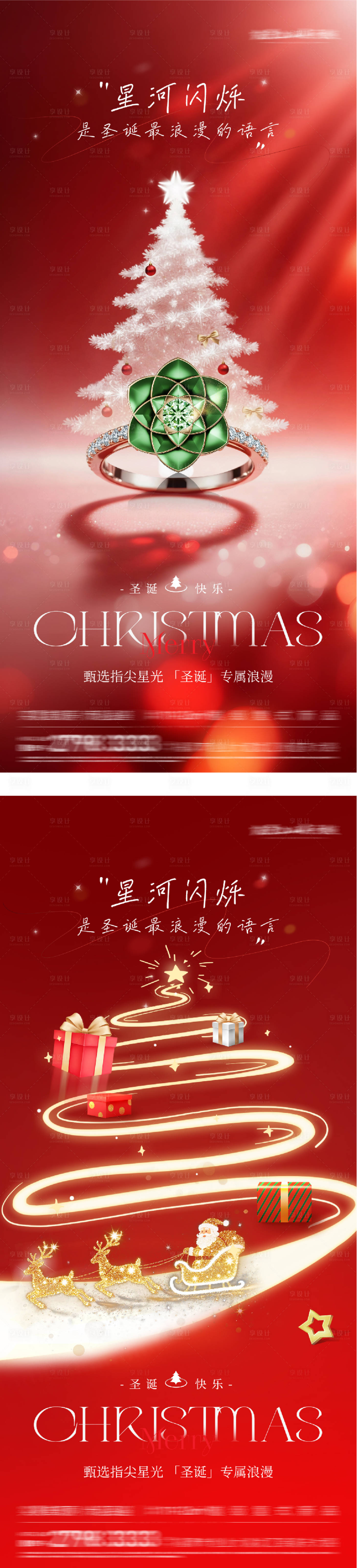 源文件下载【享设计】搜索编号：45050034688105027【地产圣诞节质感系列海报】