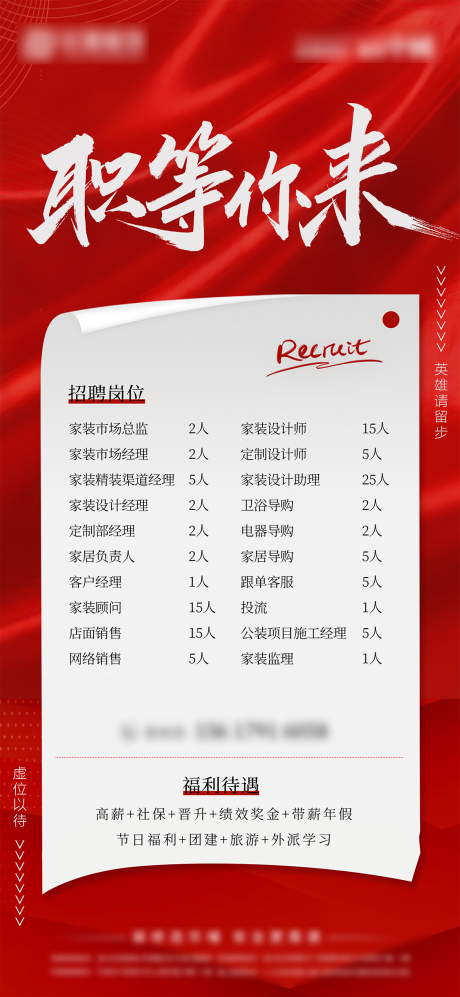 源文件下载【享设计】搜索编号：19670034506669316【招聘家装活动海报】