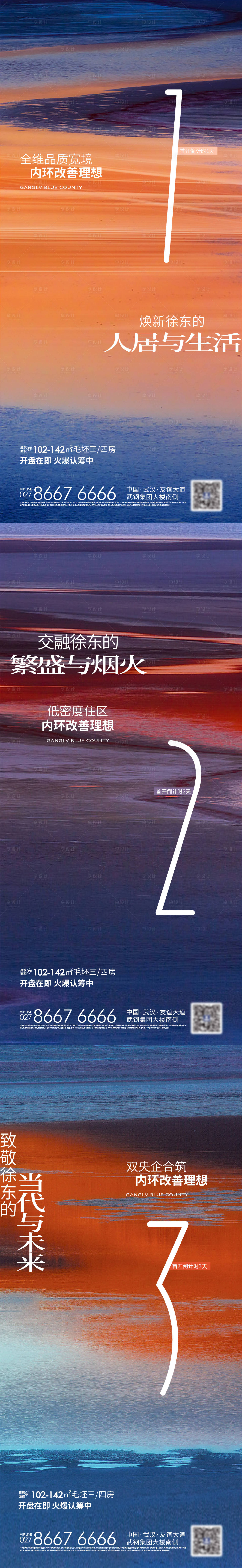 源文件下載【享設計】搜索編號：95220034436477174【倒計時海報】