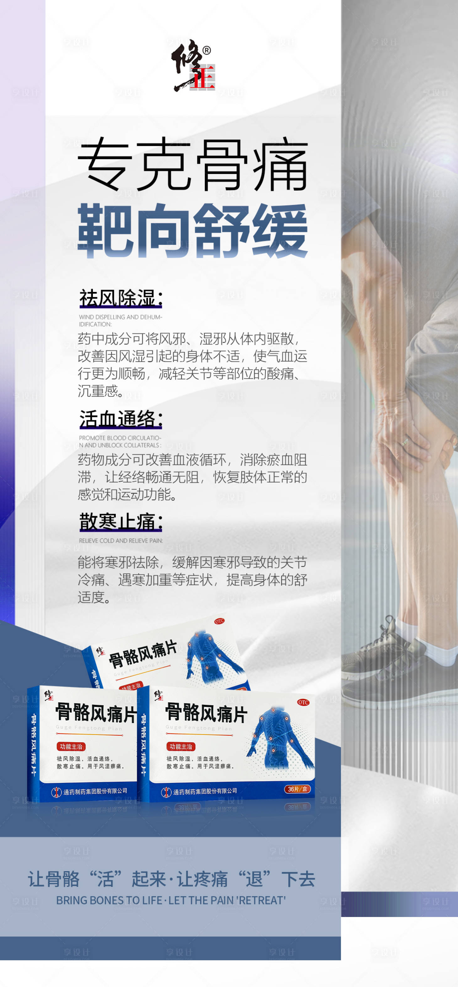 源文件下载【享设计】搜索编号：61620034220778637【骨痛产品海报】