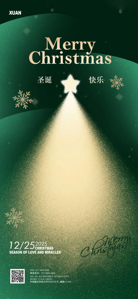 源文件下载【享设计】搜索编号：94040034251195707【圣诞节宣传海报】