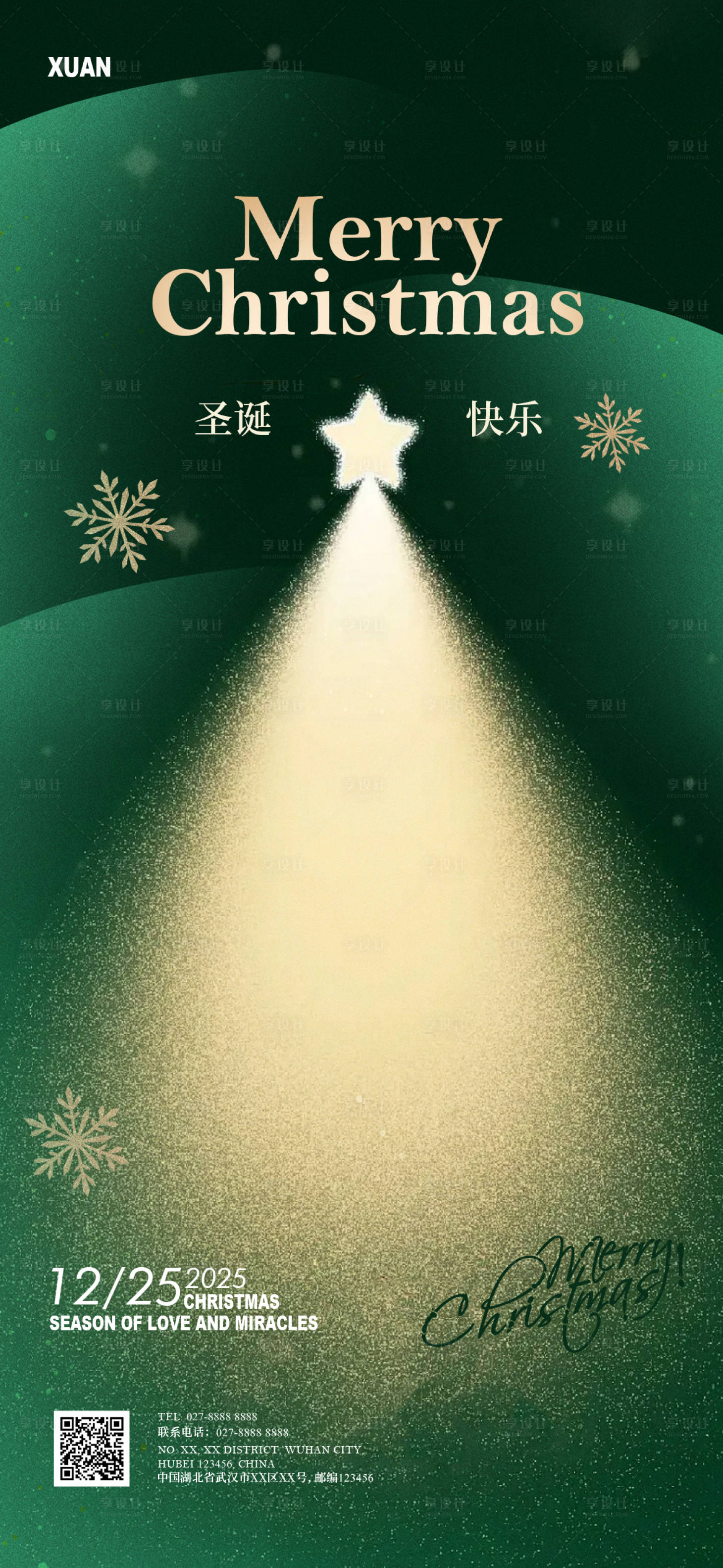 源文件下载【享设计】搜索编号：94040034251195707【圣诞节宣传海报】