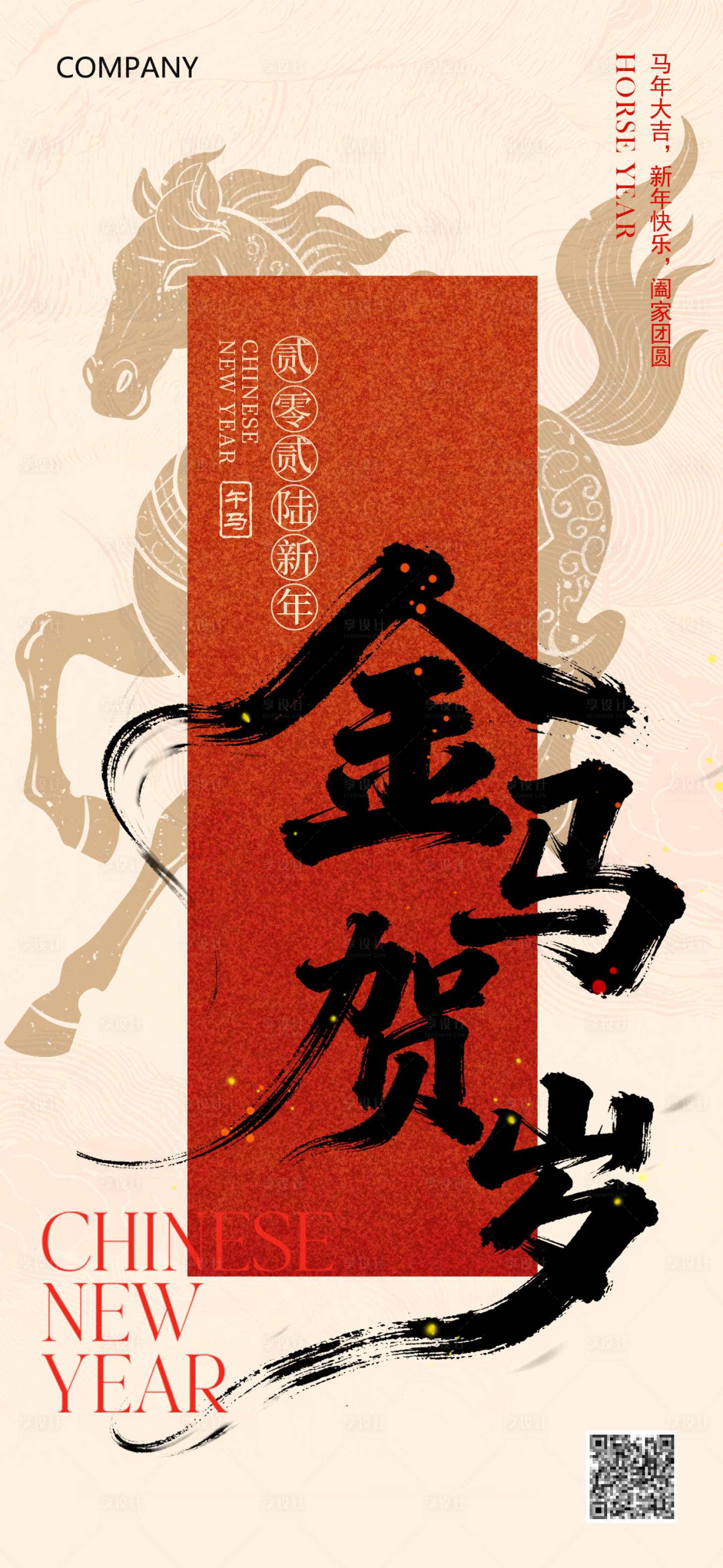 源文件下载【享设计】搜索编号：35930034696546261【红色喜庆2026马年春节金马贺岁海报】