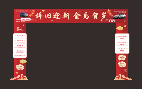 源文件下載【享設計】搜索編號：27540034393337485【汽車新年門頭】