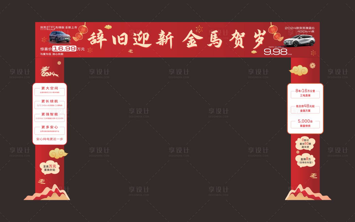 源文件下载【享设计】搜索编号：27540034393337485【汽车新年门头】