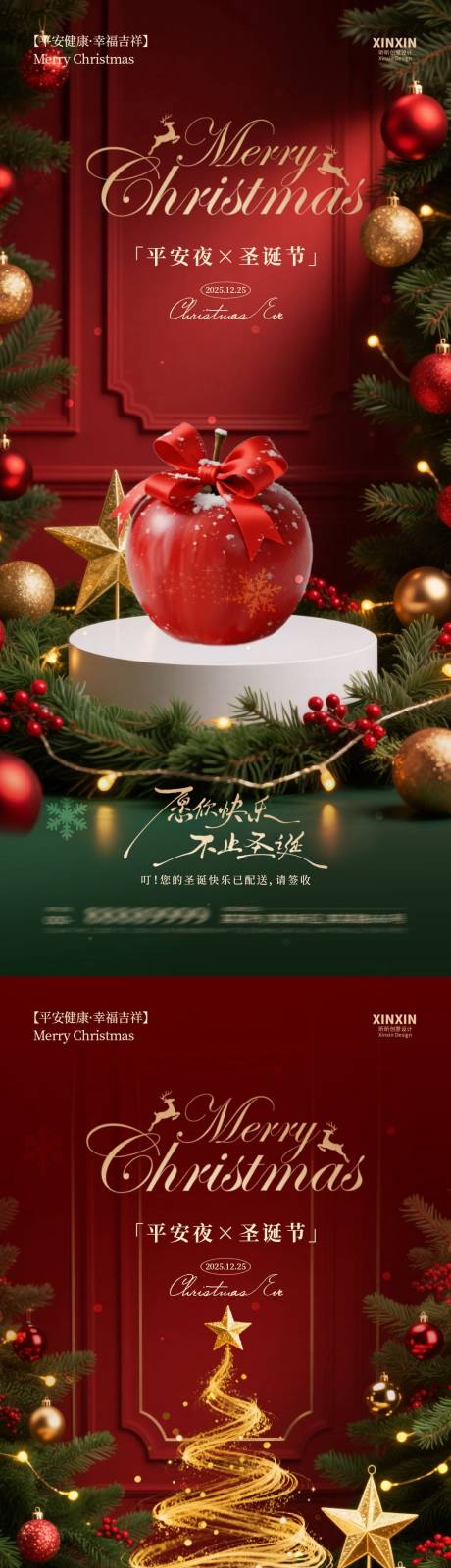 源文件下载【享设计】搜索编号：41770034518415632【圣诞节平安夜系列海报】