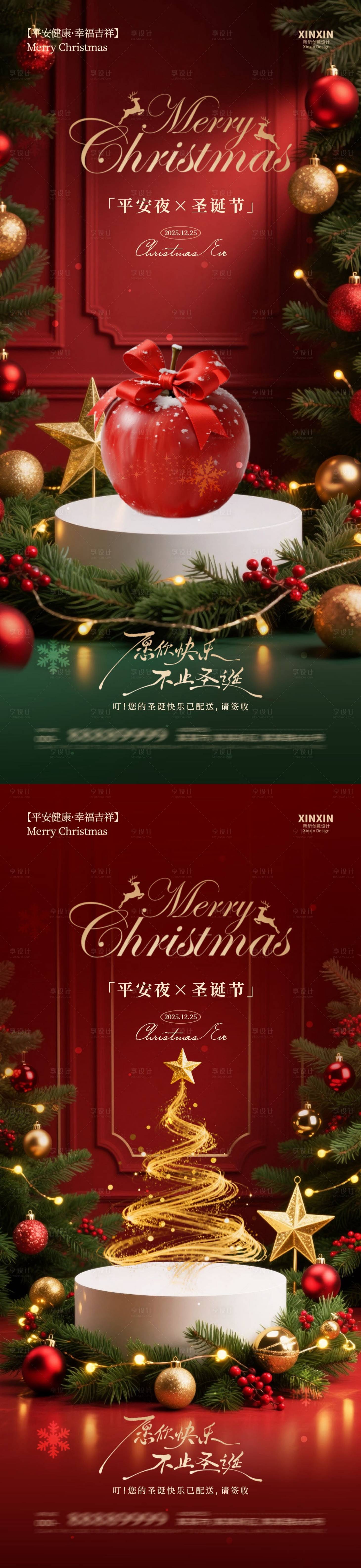 源文件下载【享设计】搜索编号：41770034518415632【圣诞节平安夜系列海报】