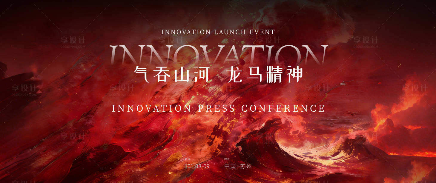 源文件下载【享设计】搜索编号：48960034597313323【年会发布会主视觉】