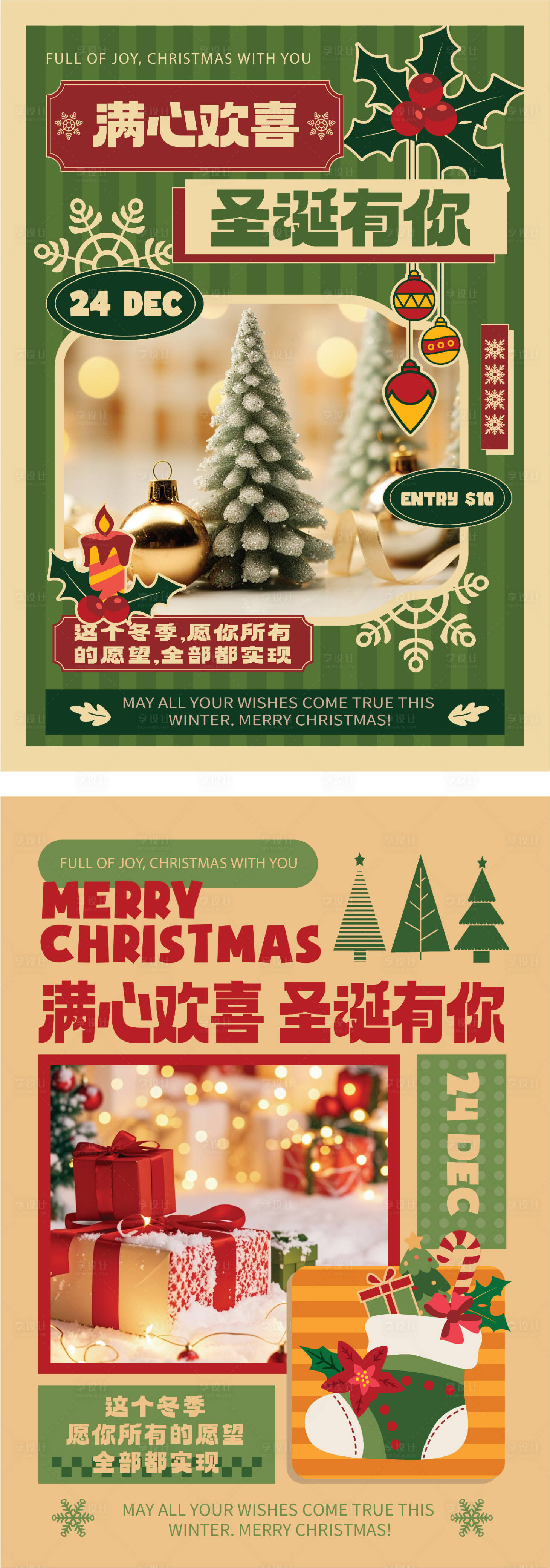 源文件下載【享設計】搜索編號：30360034326716882【圣誕節海報】