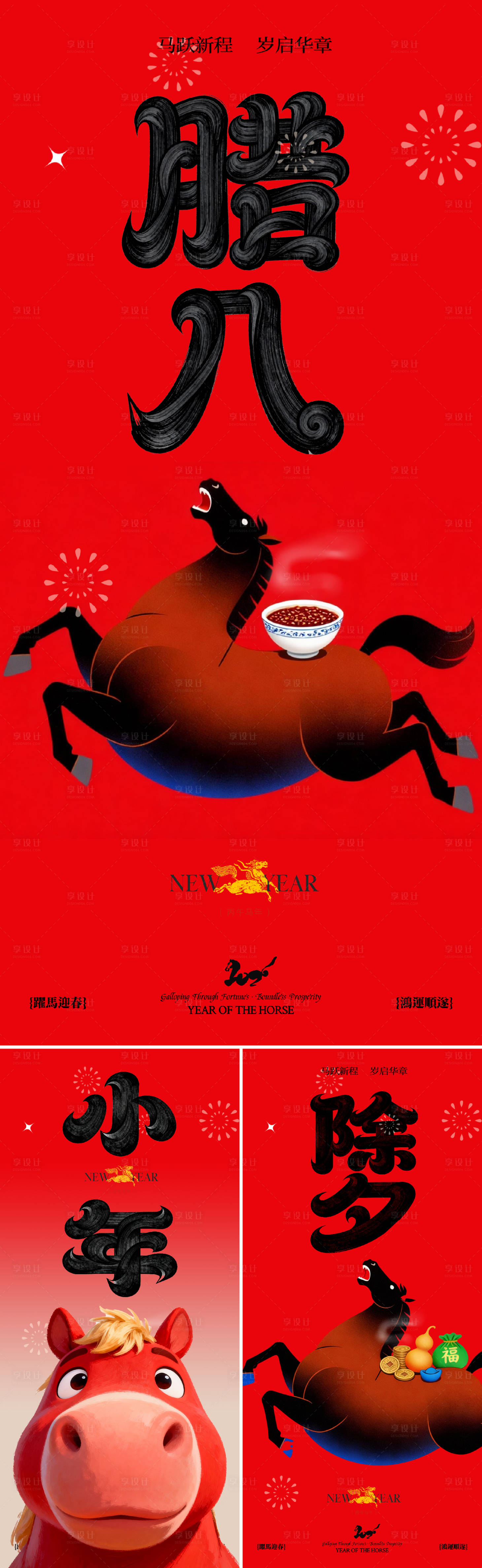 源文件下载【享设计】搜索编号：62060034803801203【马年春节年俗】