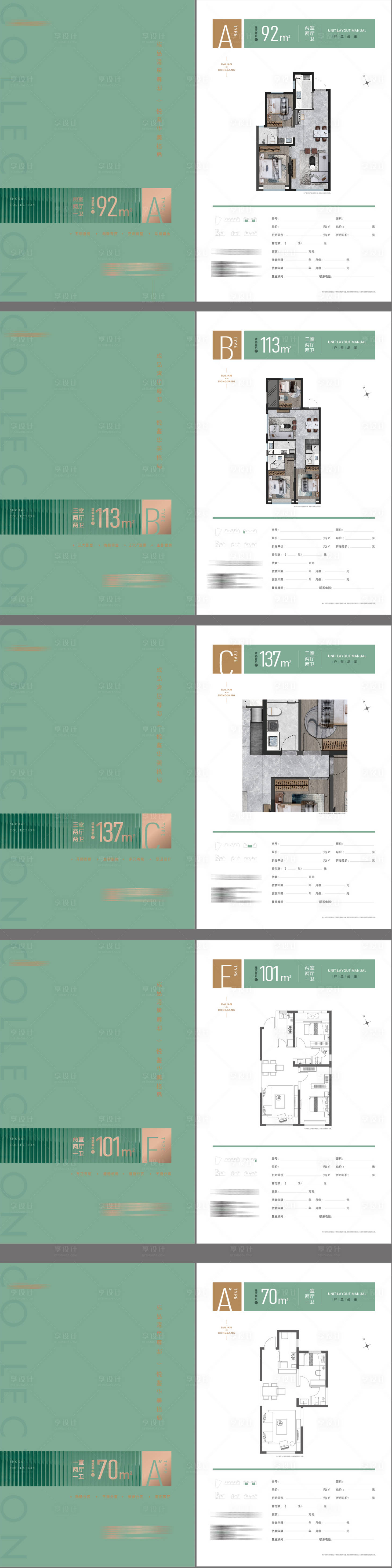 源文件下载【享设计】搜索编号：40670034305873577【房地产户型折页户型图楼书设计模板】