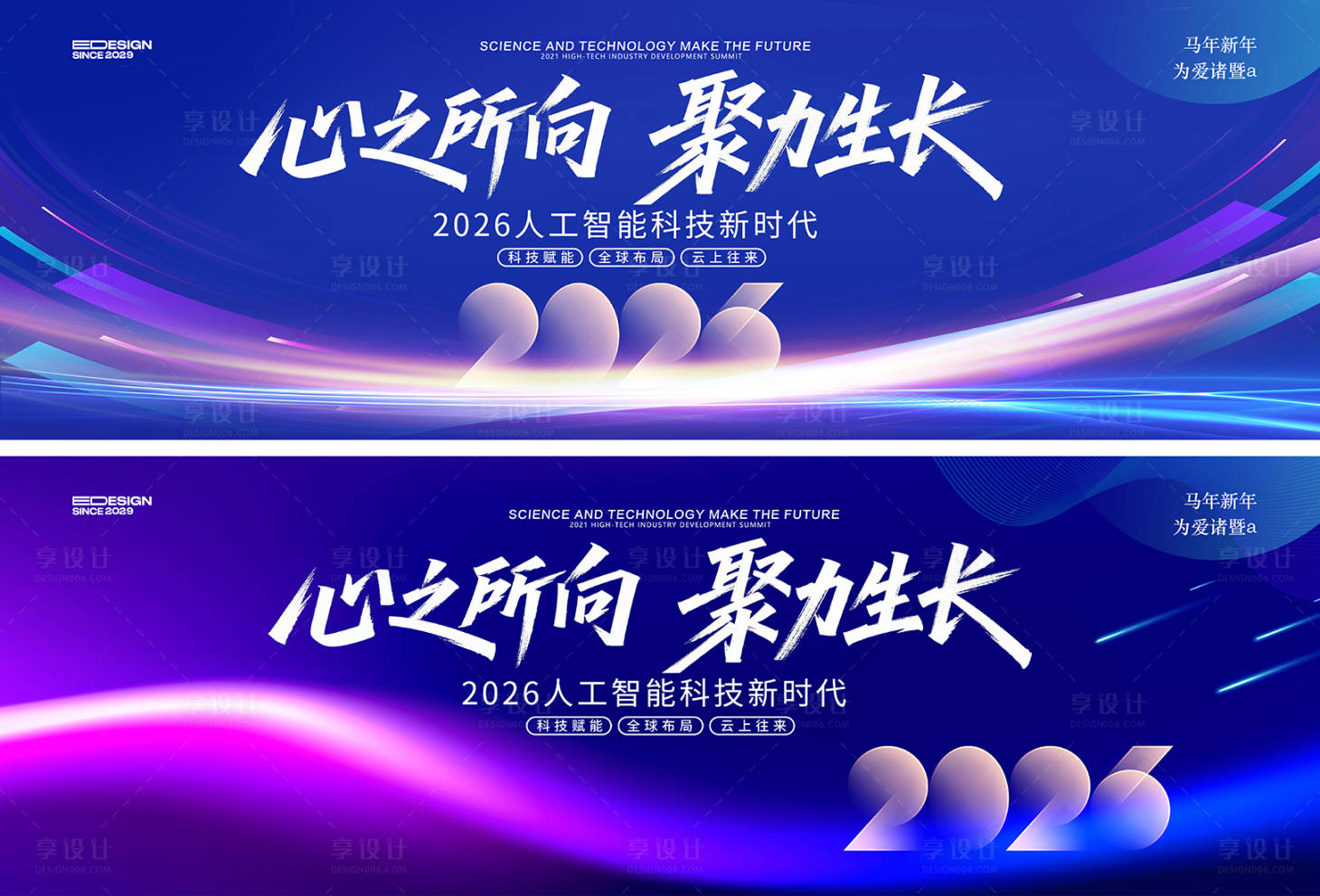 源文件下载【享设计】搜索编号：14590034731224930【马年晚会】