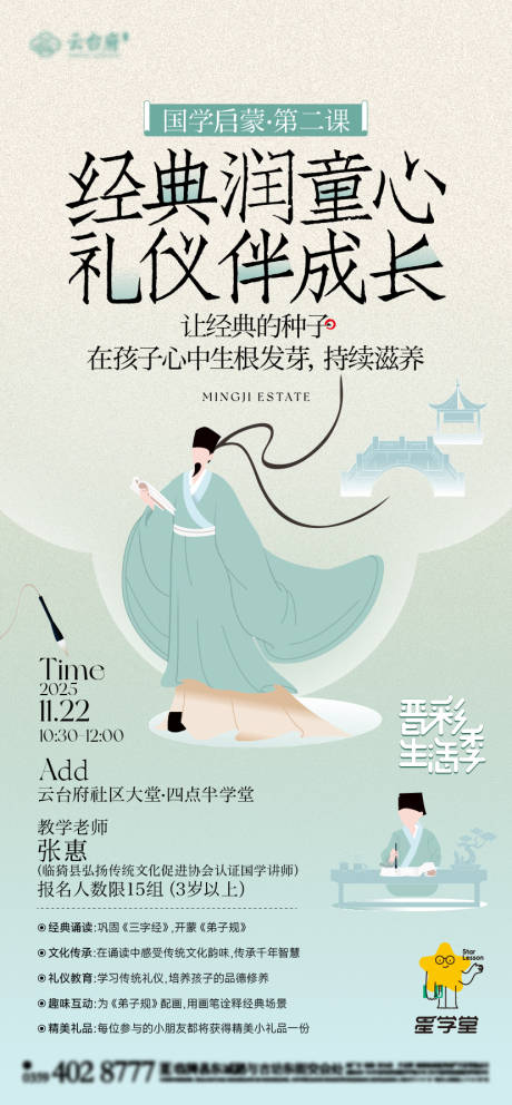 源文件下载【享设计】搜索编号：16930034402877725【国学启蒙课海报】