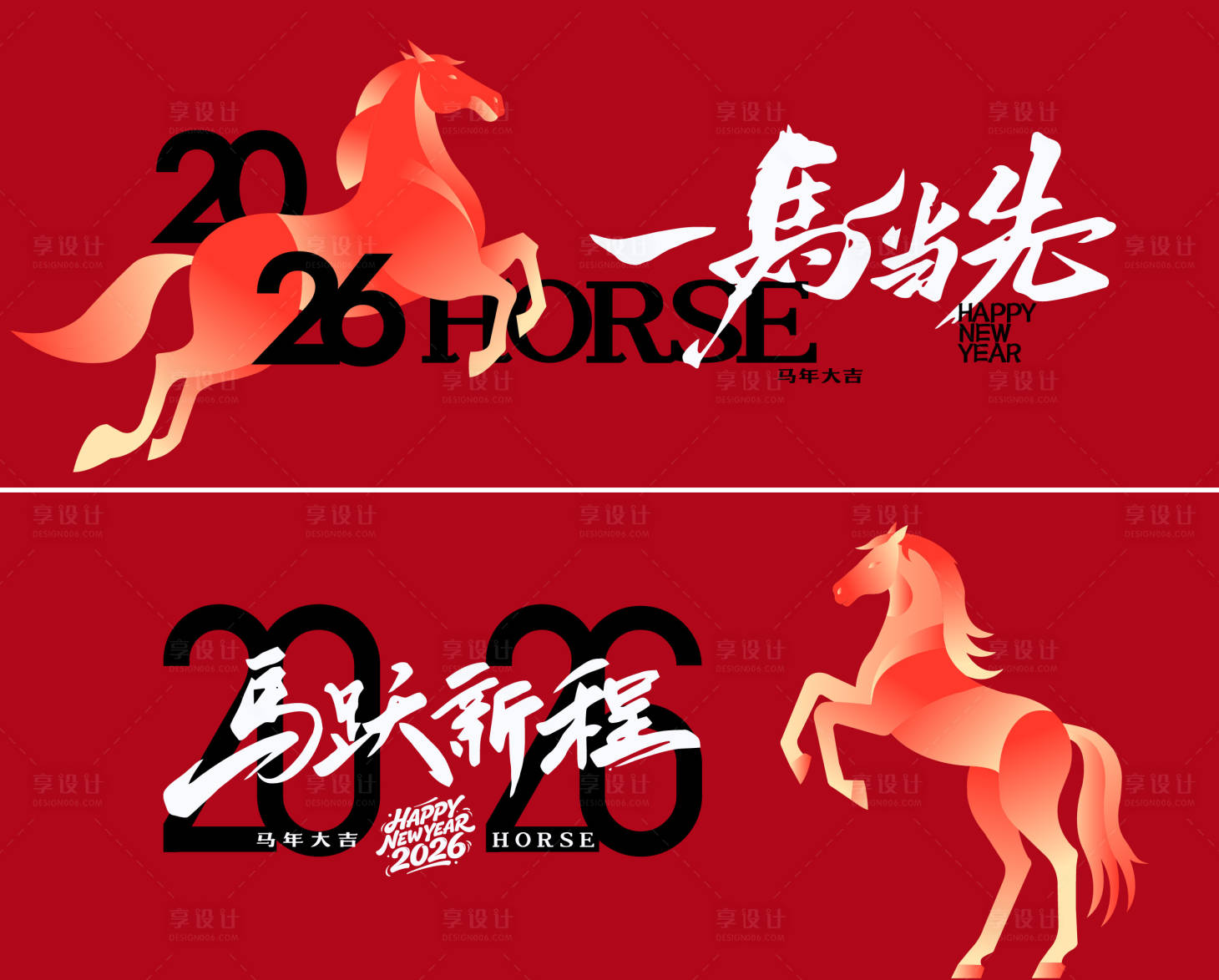 源文件下载【享设计】搜索编号：75780034788668944【2026马年主视觉】